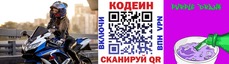 купить наркоту  Калач  Codein Purple Drank 